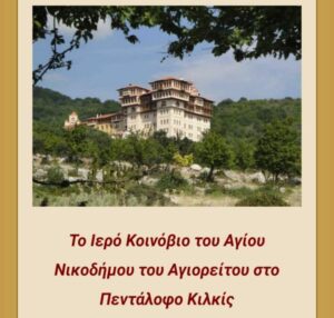 κοινοβιο